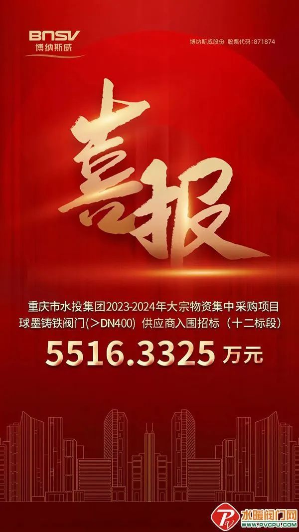 建龍管道恭賀博納斯威入圍中標(biāo)重慶市水投集團(tuán)